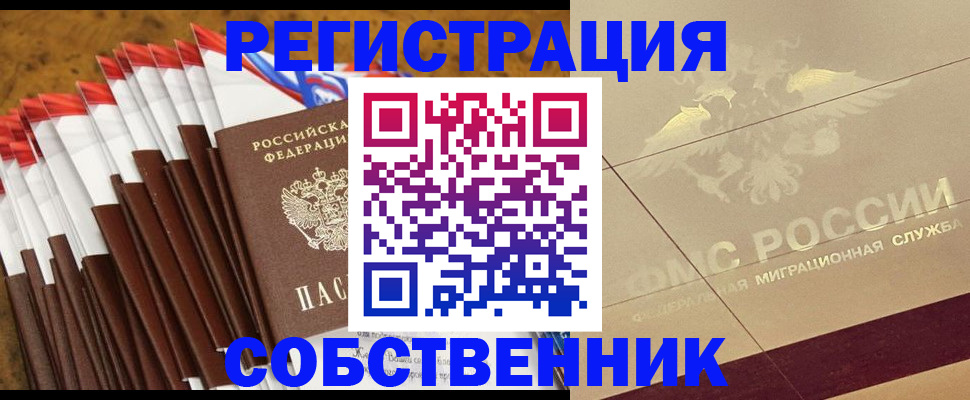 временная прописка в Котласе