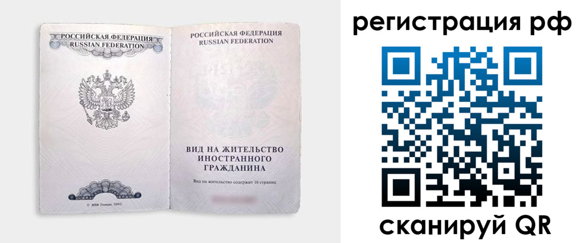 прописка в Котласе