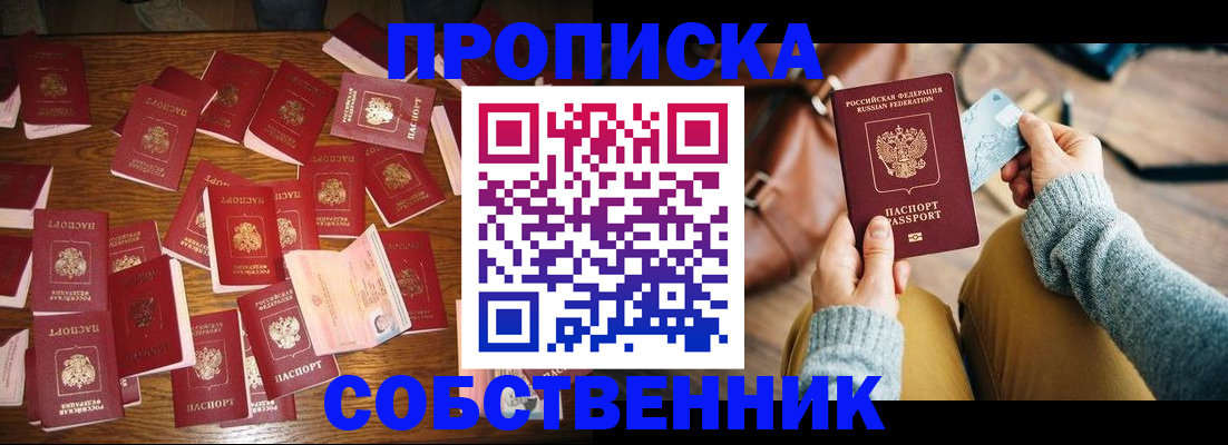 временная регистрация купить в Котласе