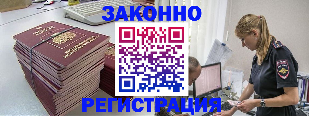 прописка в Котласе